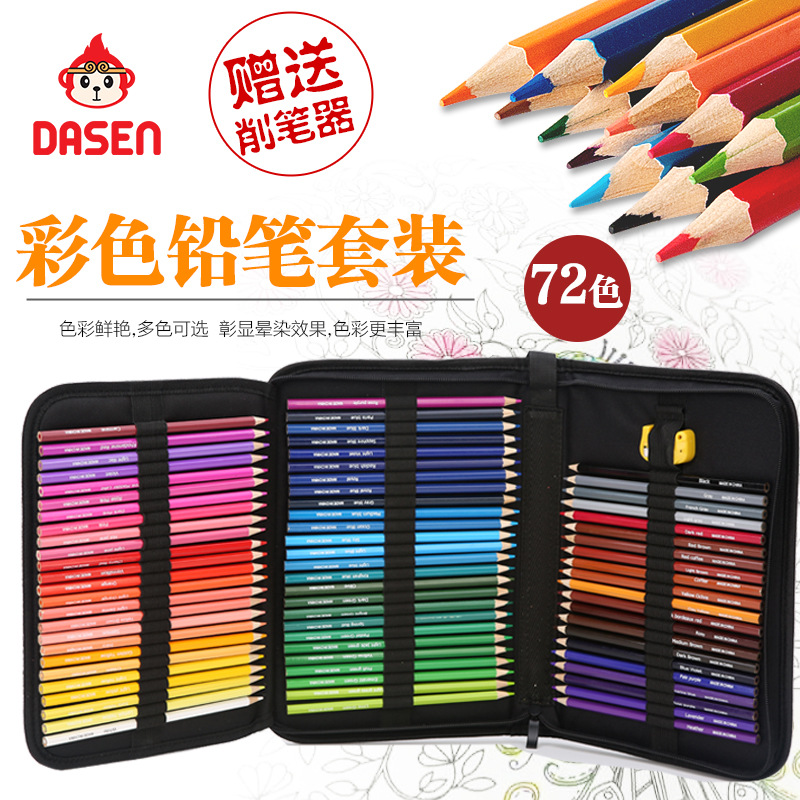 DASEN 新品 高档手提包式 绘图涂鸦 72色彩铅 环保3.0高级彩芯