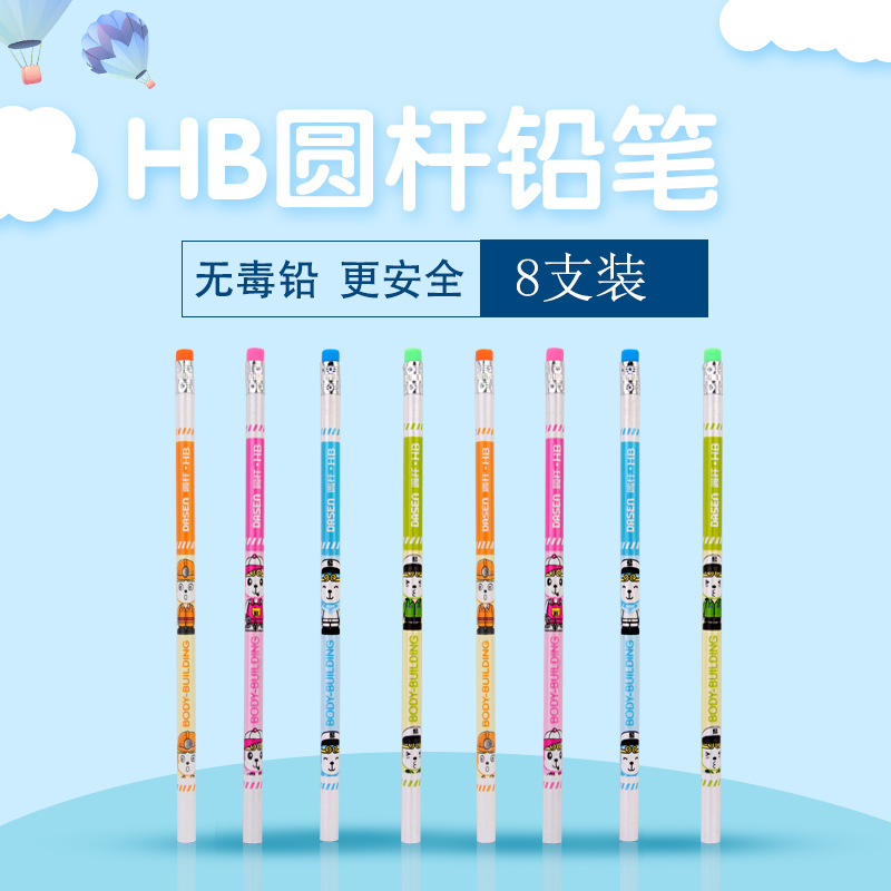 DASEN新品 8支装四色混搭可爱卡通小皮头圆杆HB铅笔小学生写字笔