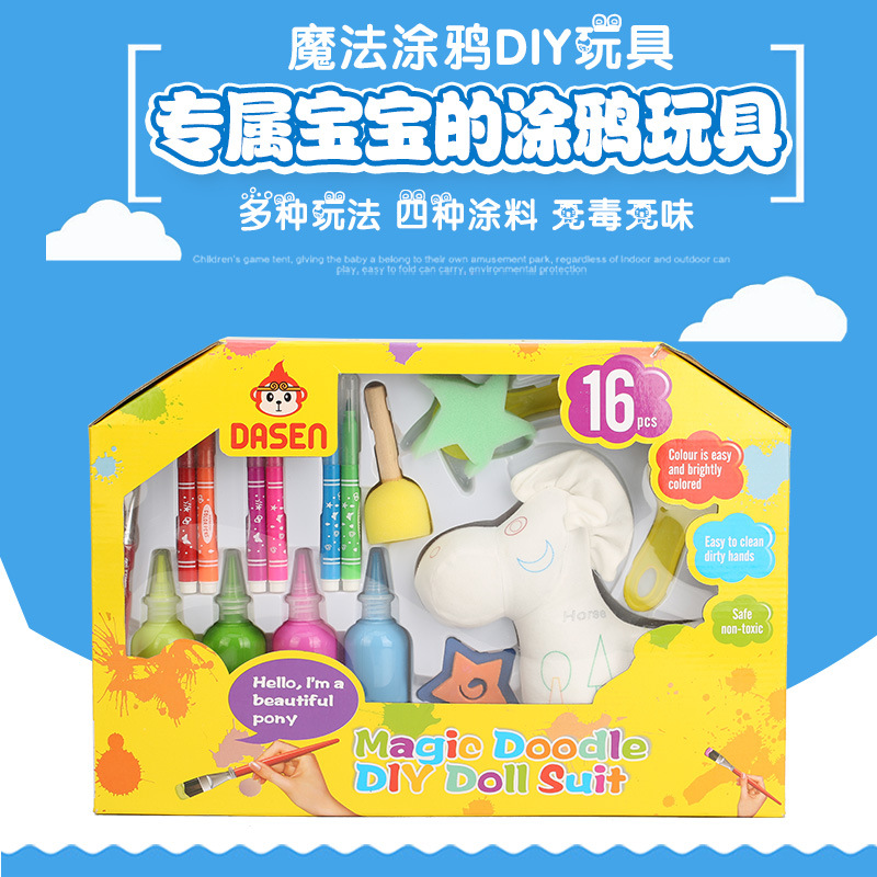 六一儿童节礼品 DIY木马布娃娃涂鸦绘图 儿童生日礼品 天然环保