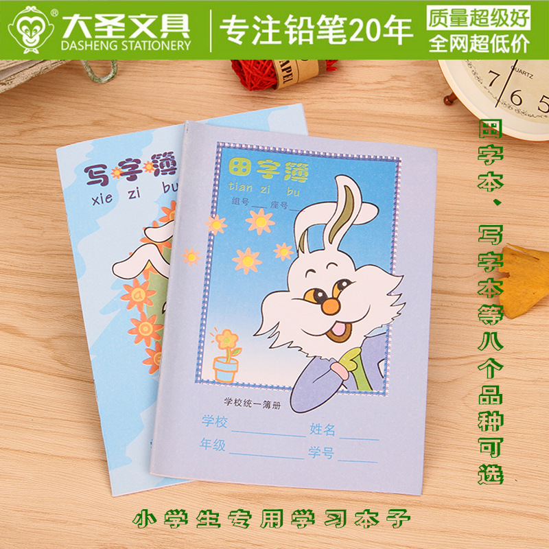 卡通小学生书写 拼音田字格作业本 儿童写字簿 八款可选