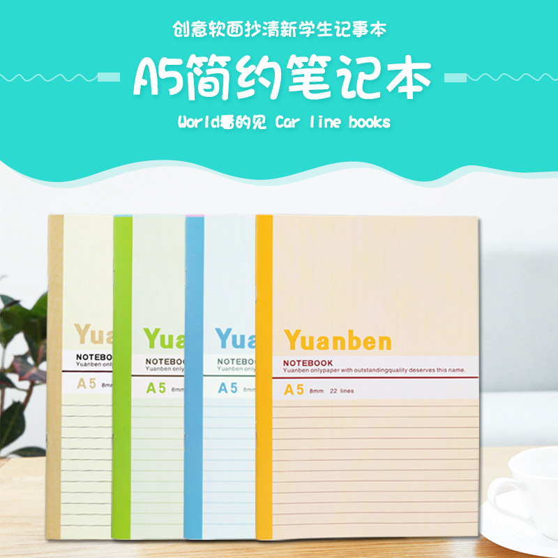 大圣A5单线软抄本48页学生记事本 铁定办公软抄本 简约笔记本